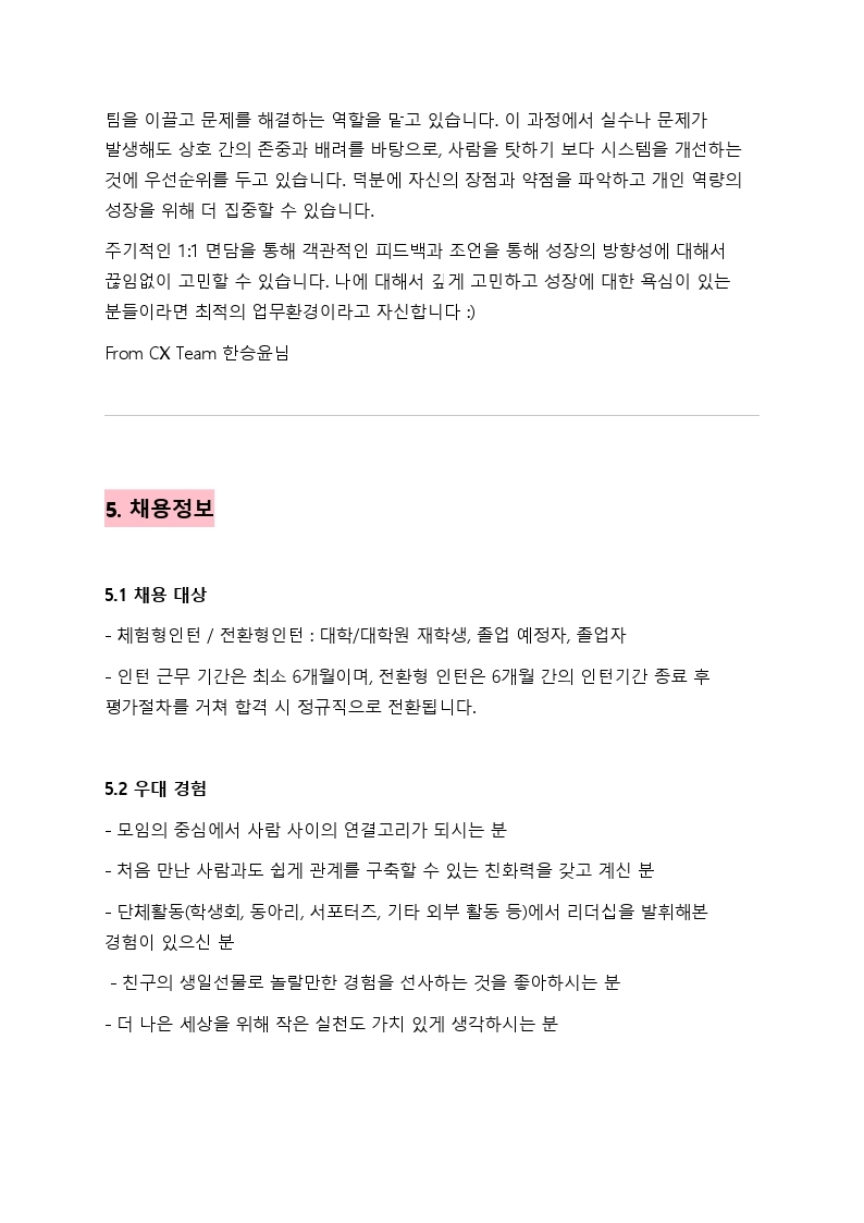 [신시어리] 디지털세일즈 인턴(체험형 및 전환형) 채용_210607.pdf_page_6.jpg