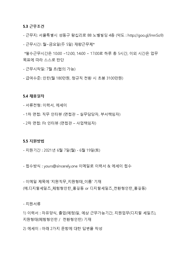 [신시어리] 디지털세일즈 인턴(체험형 및 전환형) 채용_210607.pdf_page_7.jpg