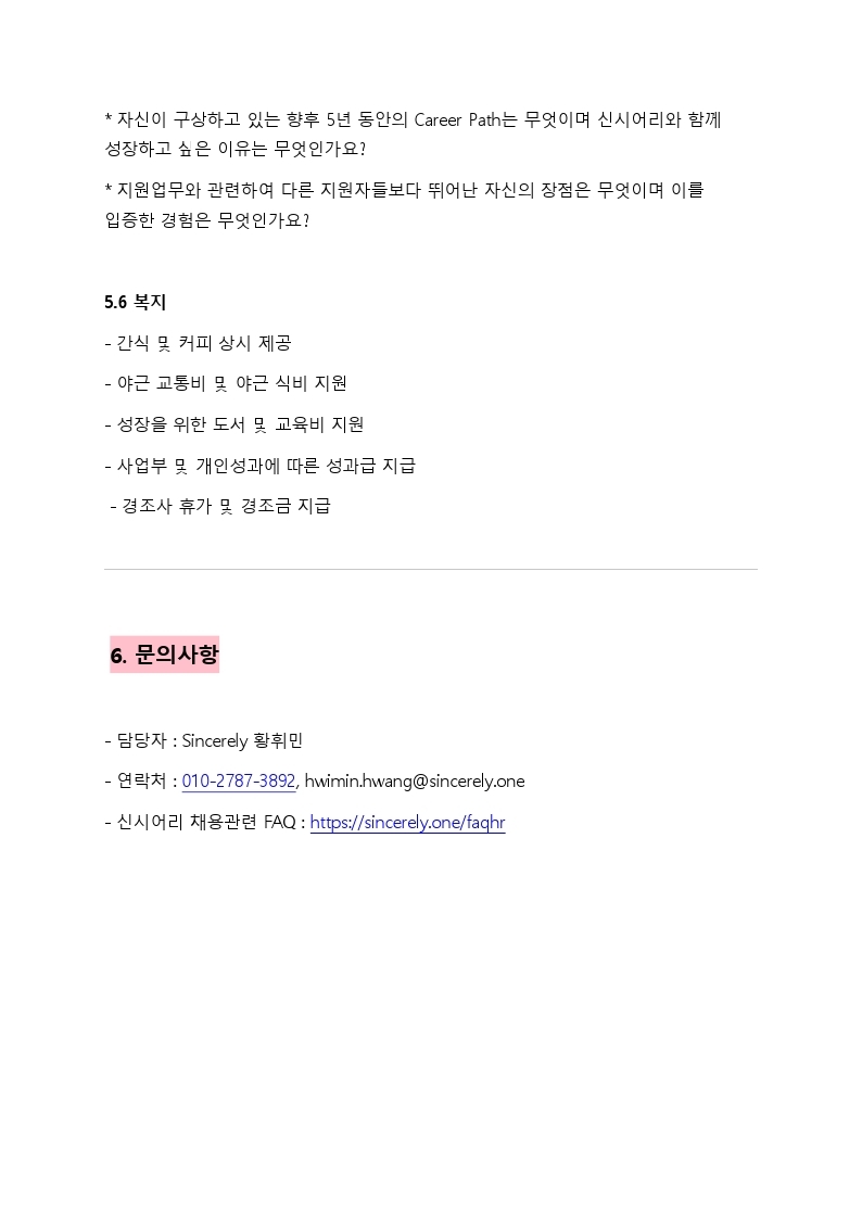 [신시어리] 디지털세일즈 인턴(체험형 및 전환형) 채용_210607.pdf_page_8.jpg
