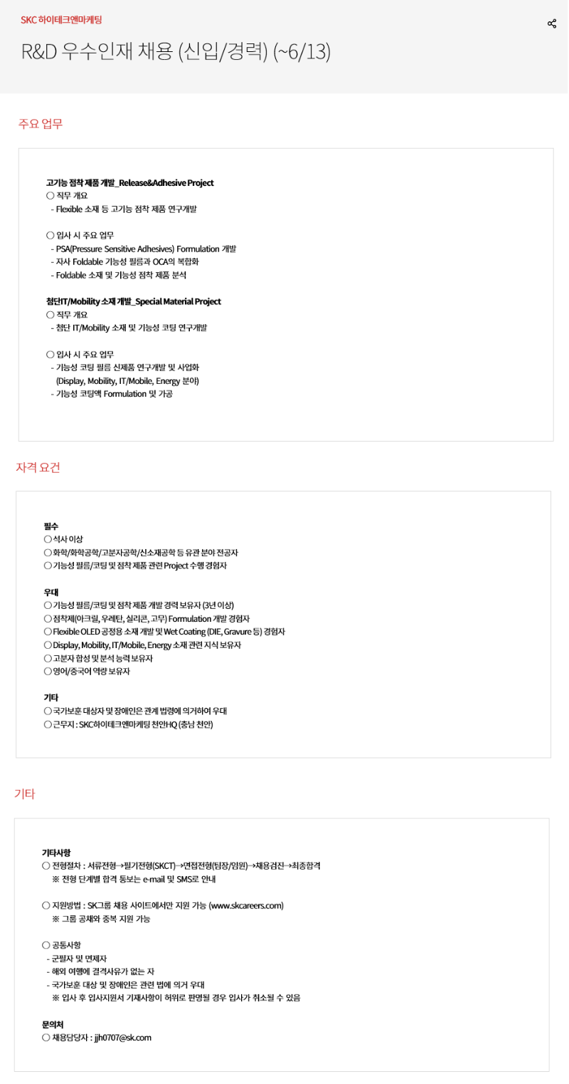 R&D 우수인재_채용공고.png