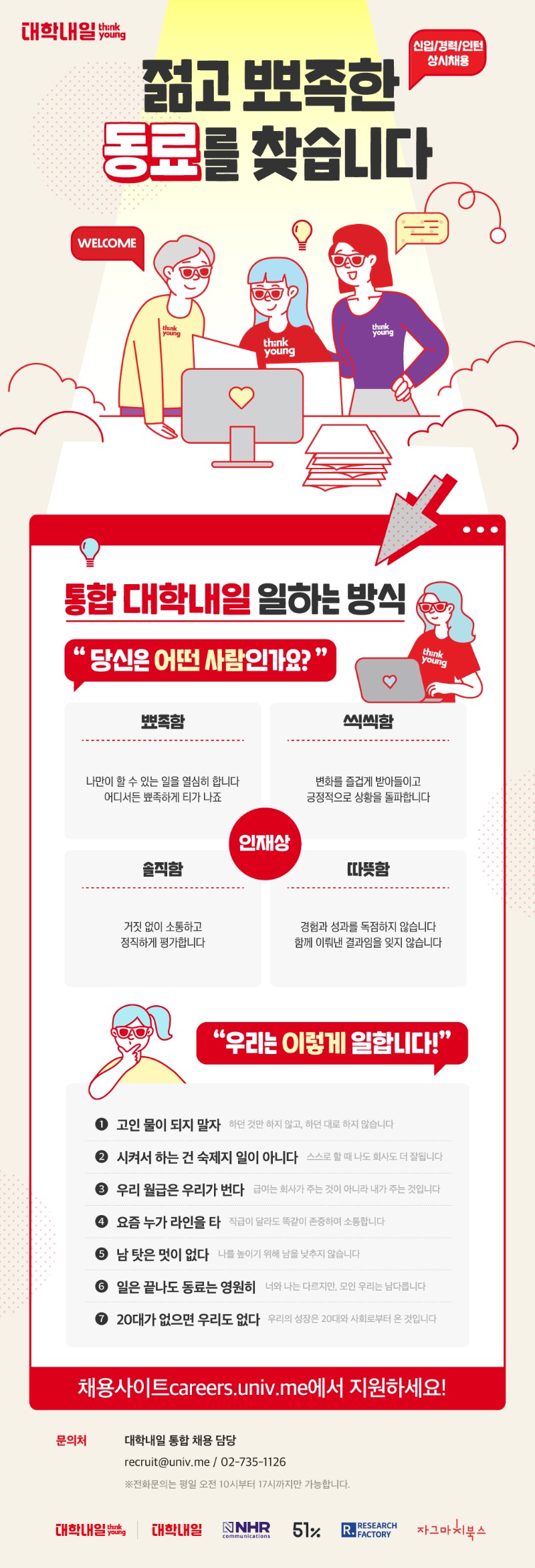 대학내일_상시채용_웹플라이어.jpg