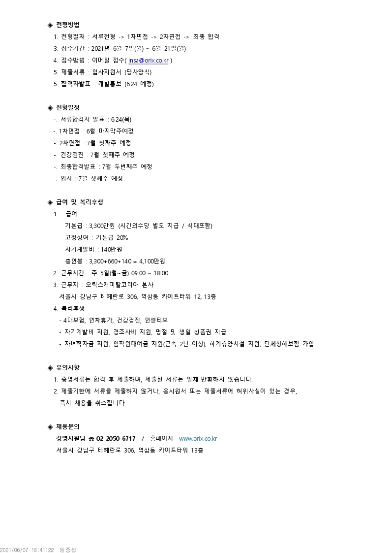 오릭스캐피탈채용공고_20210607.pdf_page_2.jpg