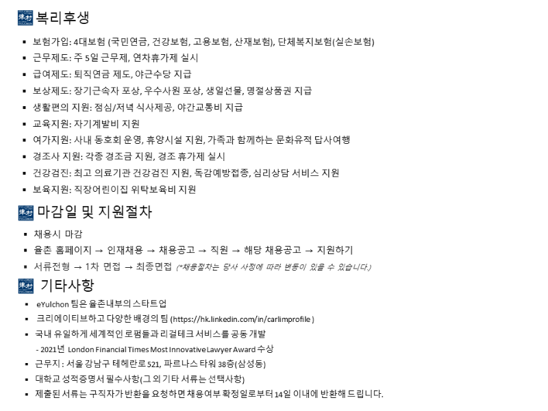 [법무법인(유) 율촌] eYulchon 직원 채용 - 3.png