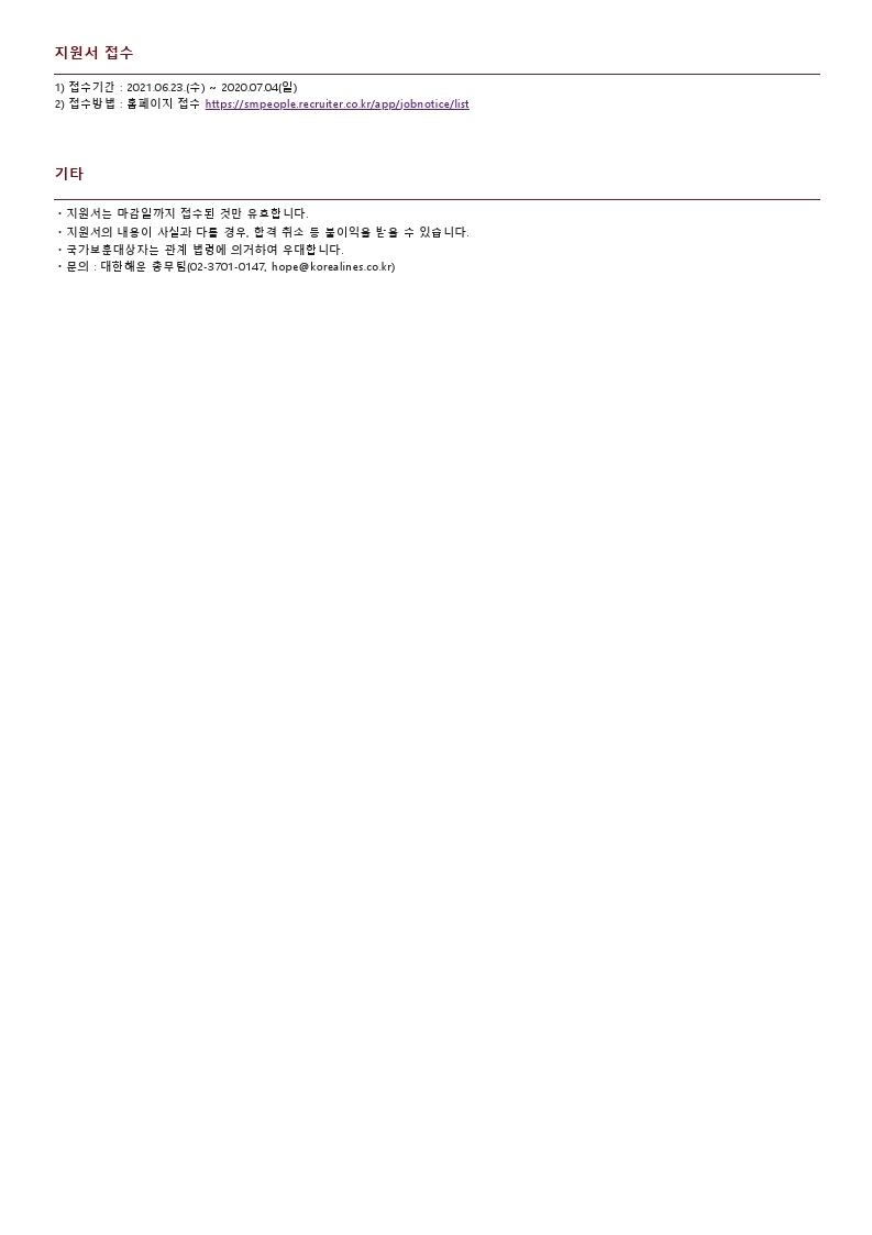 2. 2021년 대한해운엘엔지 신입직원 채용공고.pdf_page_2.jpg