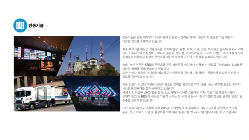 2021방송기술신입사원모집요강.pdf_page_03.jpg