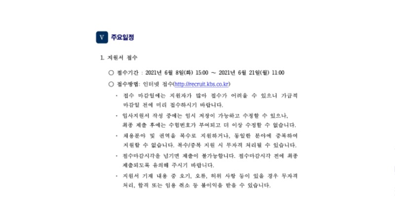 2021방송기술신입사원모집요강.pdf_page_09.jpg
