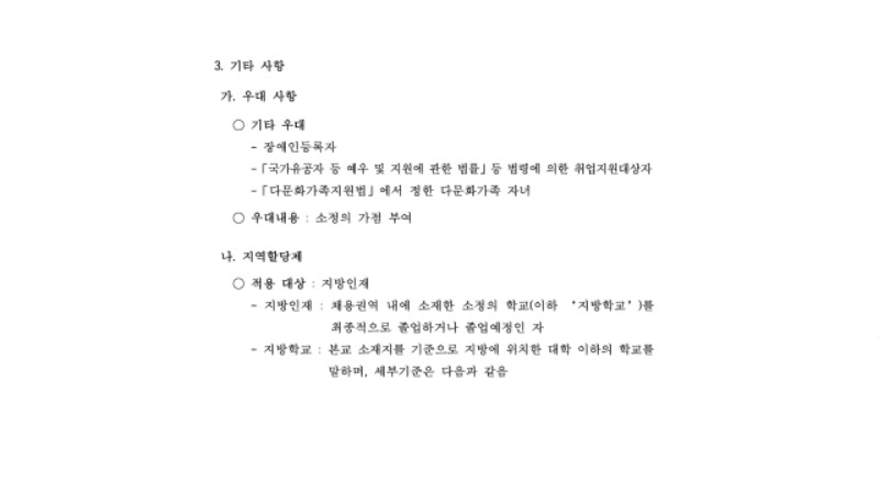 2021방송기술신입사원모집요강.pdf_page_06.jpg