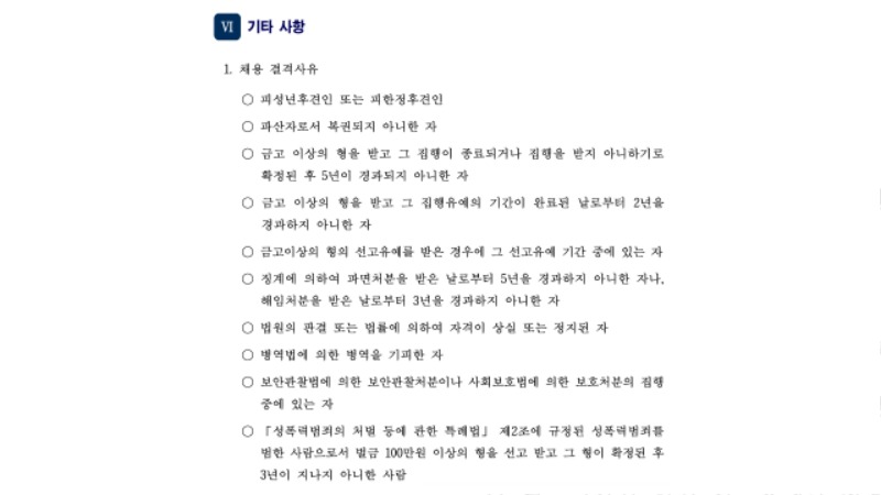 2021방송기술신입사원모집요강.pdf_page_12.jpg