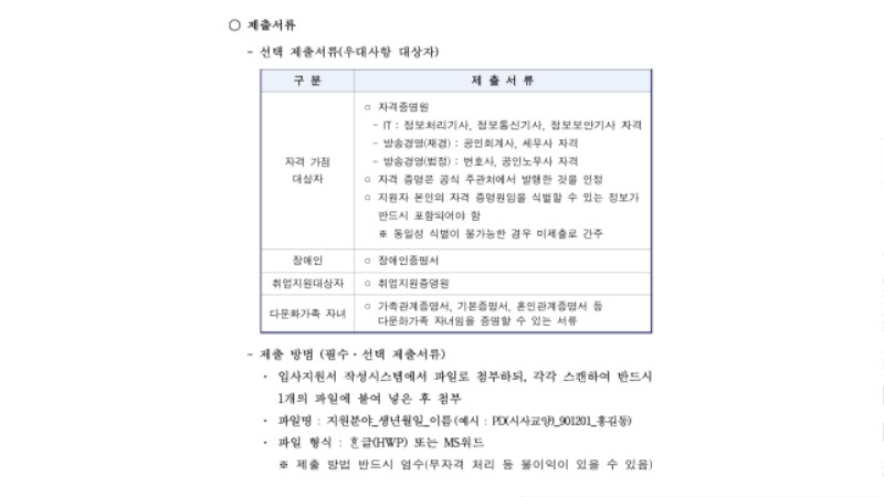 2021방송기술신입사원모집요강.pdf_page_10.jpg