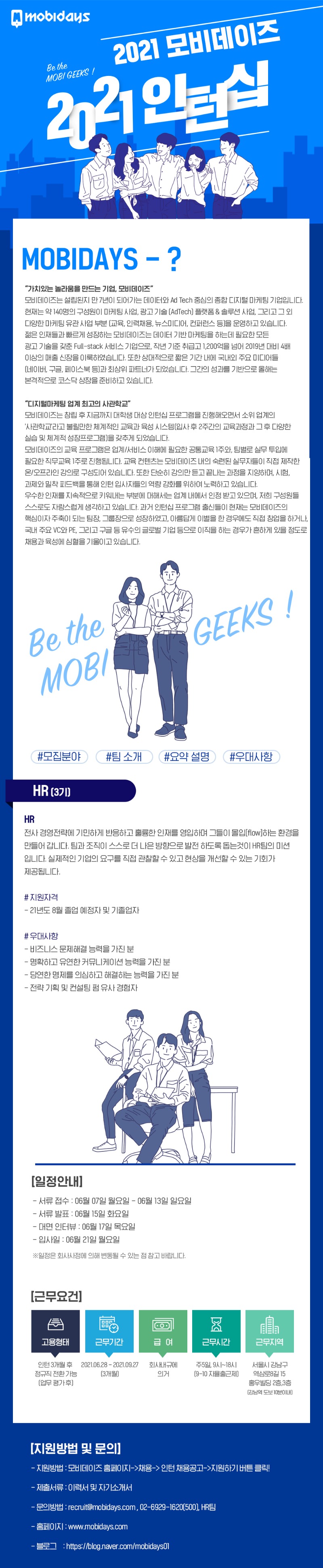 인턴-채용공고-20210607_HR_최종.jpg