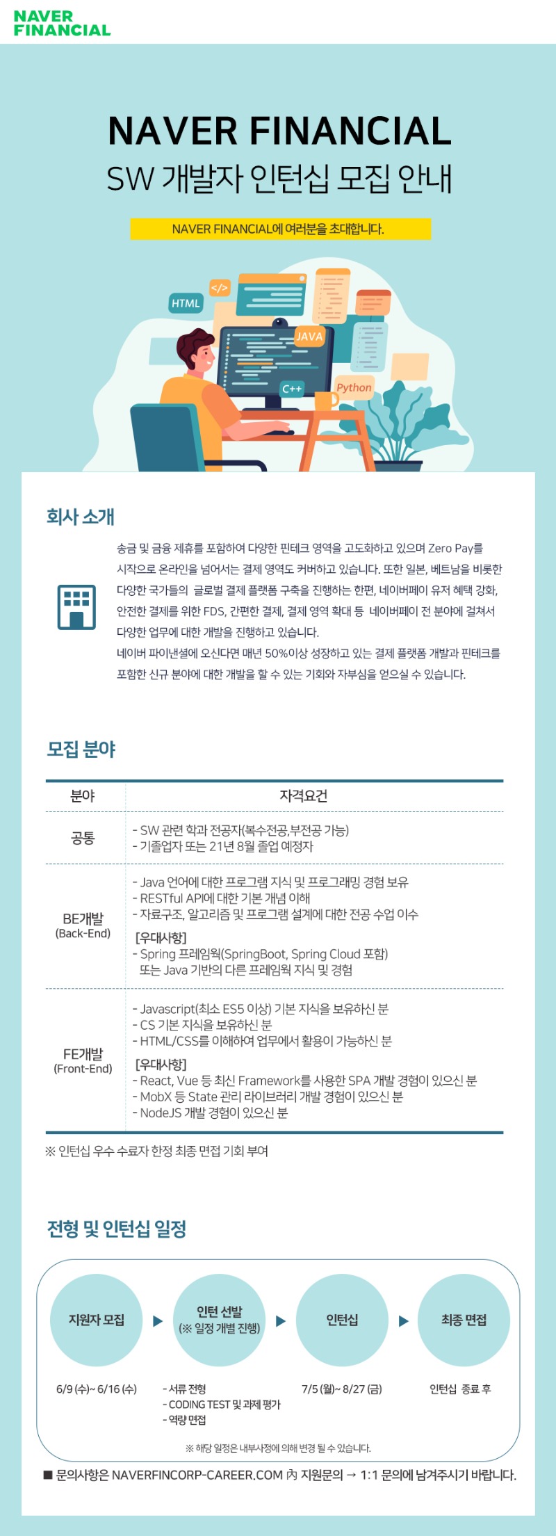 네이버파이낸셜_ 채용공고문.jpg