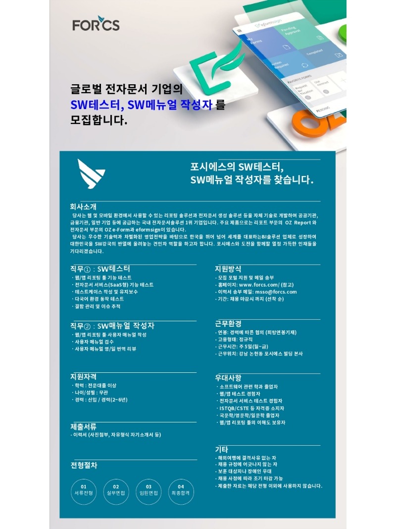 ★ 구인포스터_SW테스터.pdf_page_1.jpg