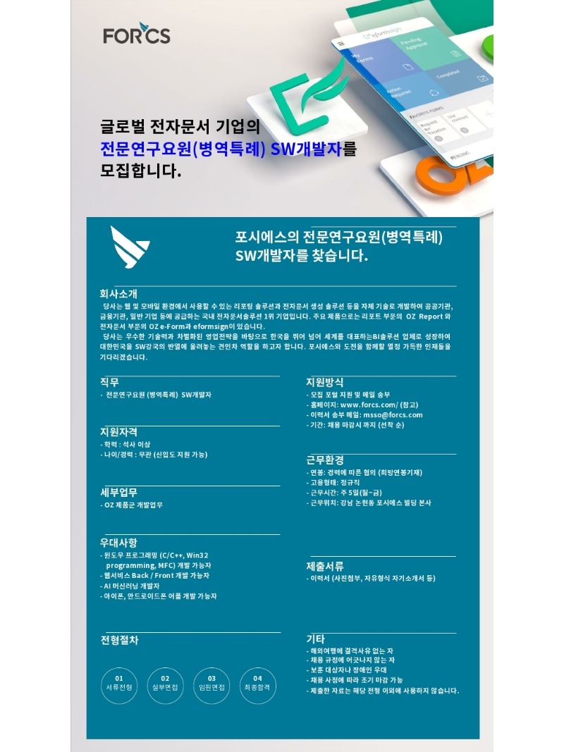 ★ 구인포스터_병특.pdf_page_1.jpg
