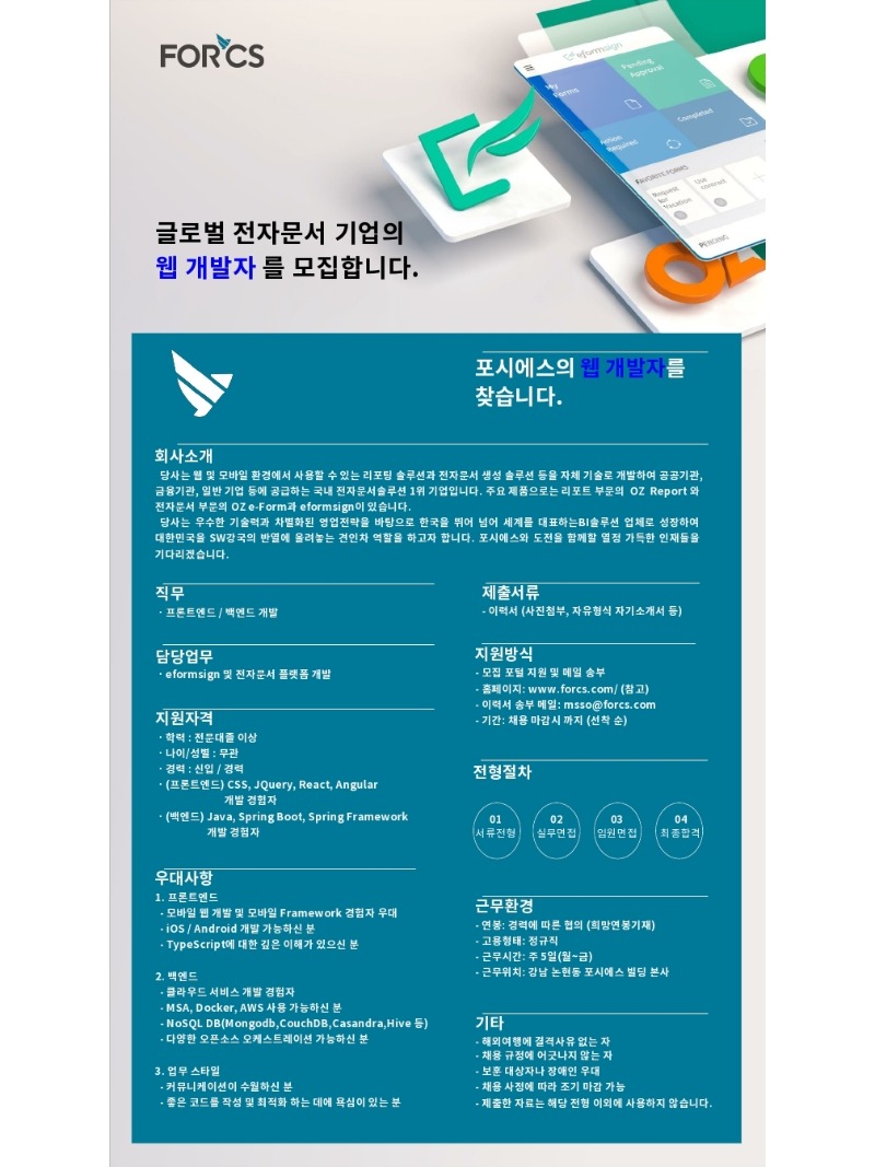 ★ 구인포스터_웹개발자.pdf_page_1.jpg