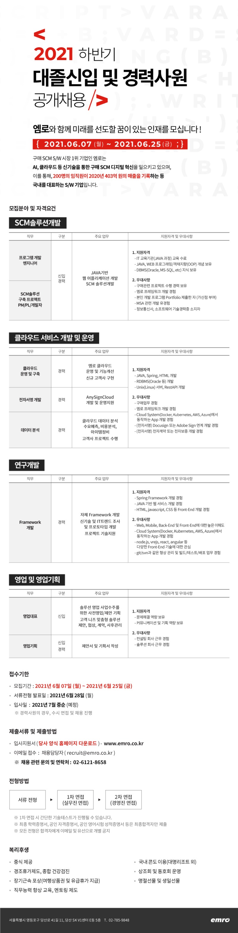 (주)엠로_2021_하반기_공개채용.jpg