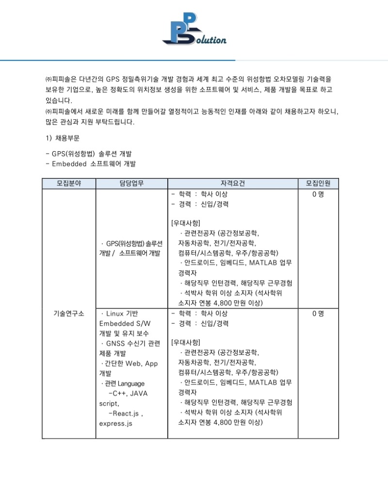 피피솔) 채용공고.pdf_page_1.jpg