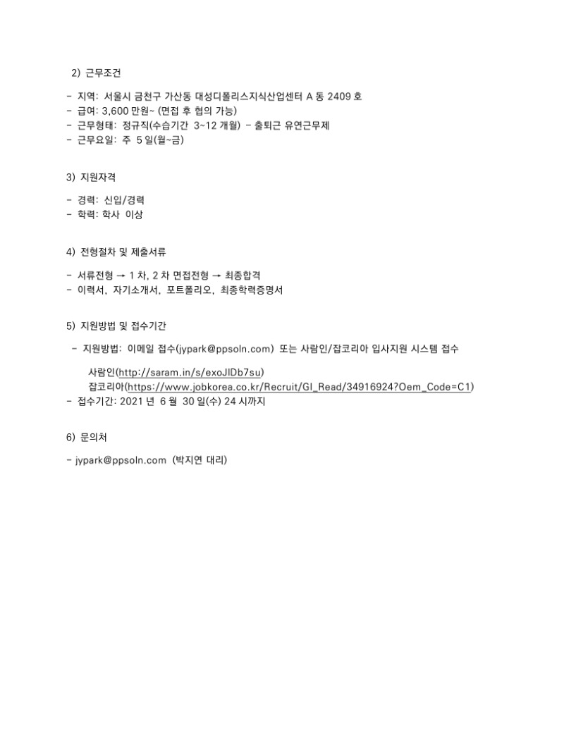 피피솔) 채용공고.pdf_page_2.jpg