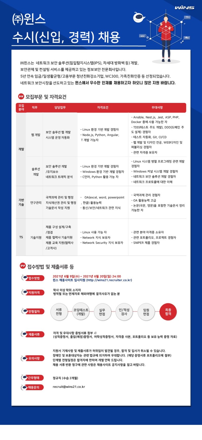 210609_수시(개발, 사업, ts)_채용공고.jpg