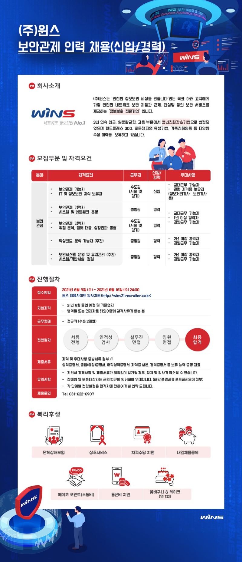 관제채용공고_210609_3.jpg