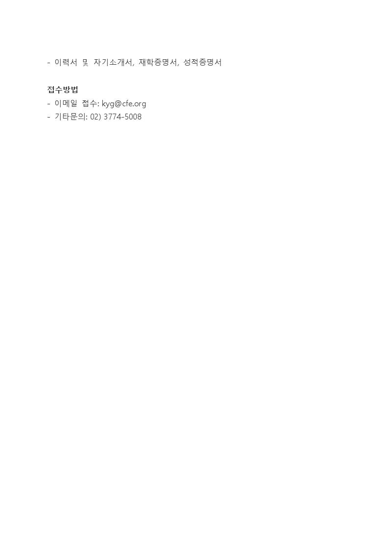자유기업원 2021년 여름학기 인턴모집.pdf_page_2.jpg