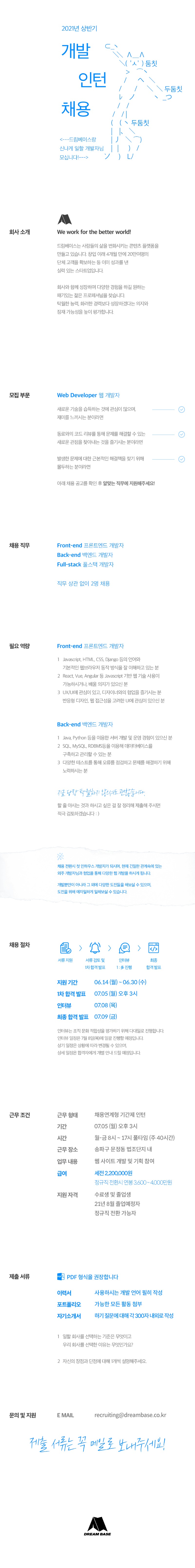 2021_드림베이스_하계 인턴쉽_개발.jpg