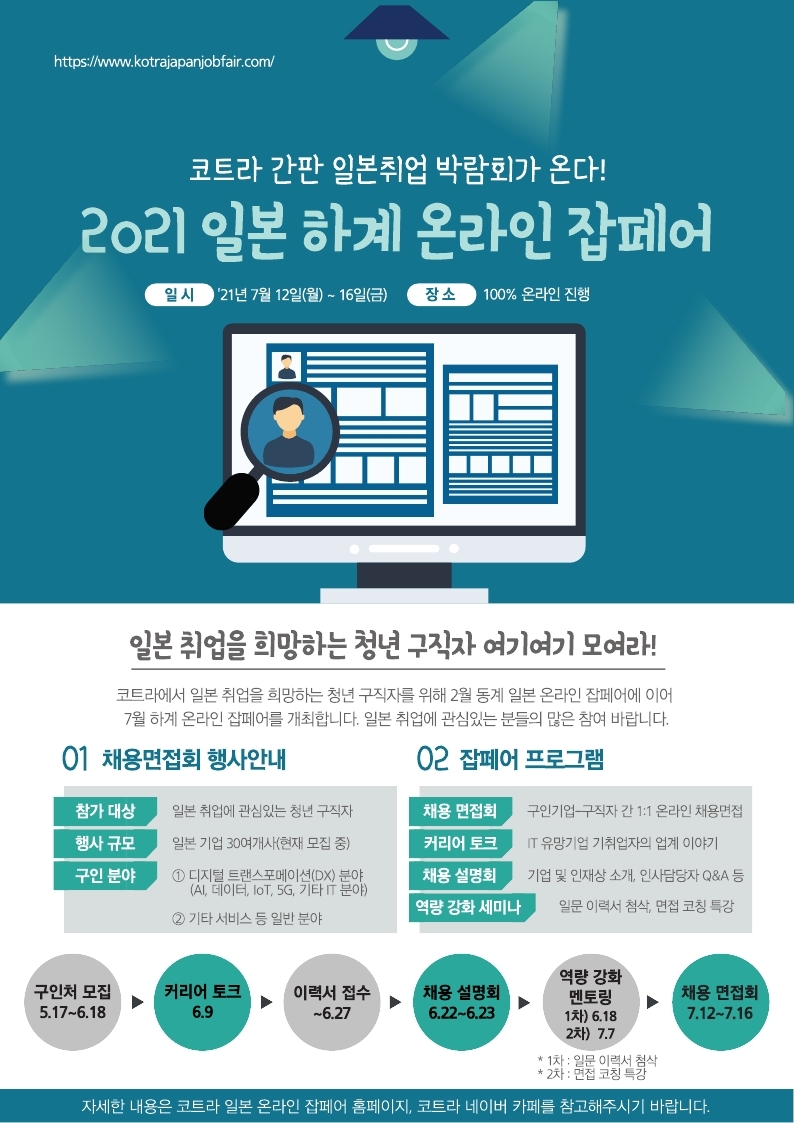 온라인 잡페어.pdf_page_1.jpg