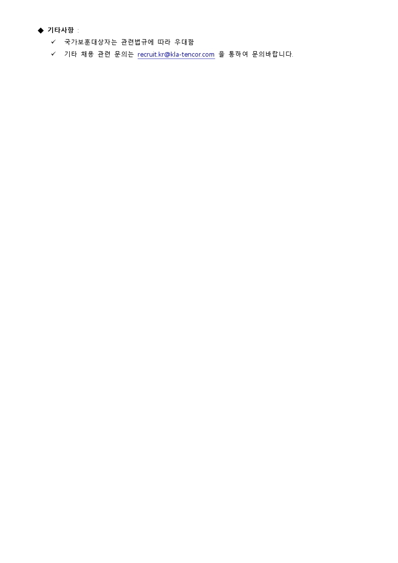 KLA_HR Intern 채용모집공고.pdf_page_3.jpg