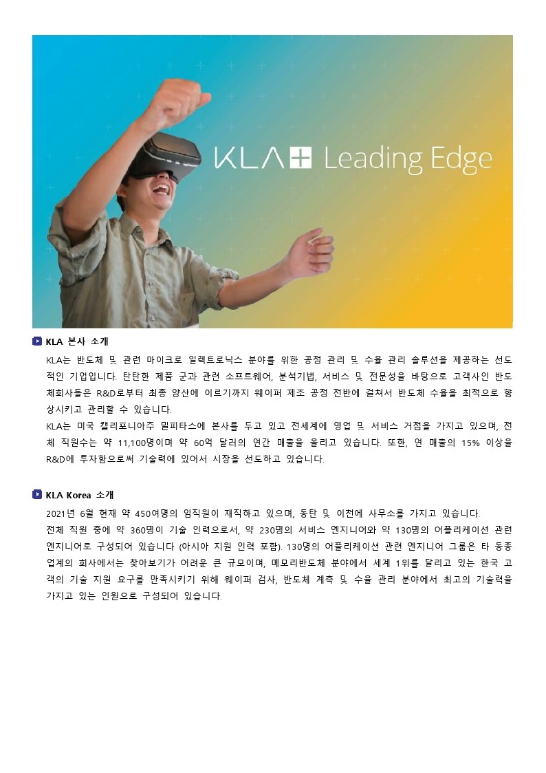 KLA_HR Intern 채용모집공고.pdf_page_1.jpg