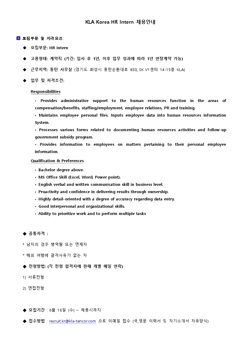 KLA_HR Intern 채용모집공고.pdf_page_2.jpg