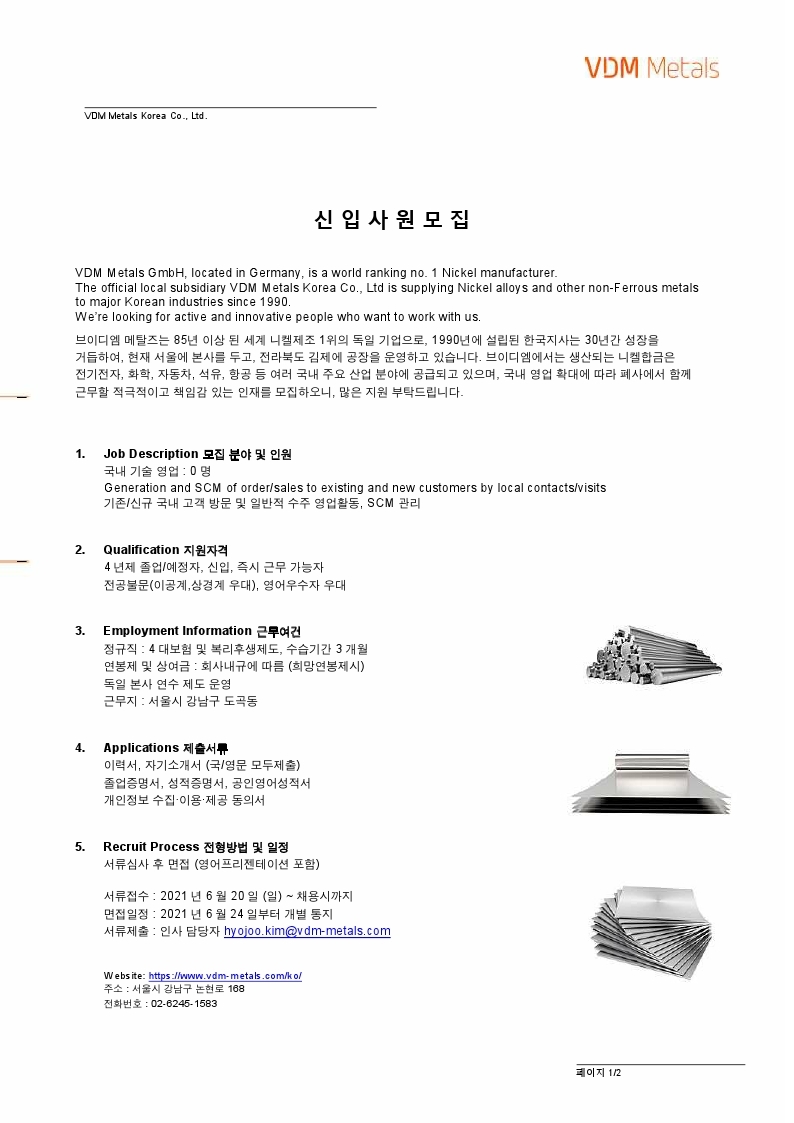 신입직원 채용공고 VDM Metals Korea 2021-06 (Sales).pdf_page_1.jpg