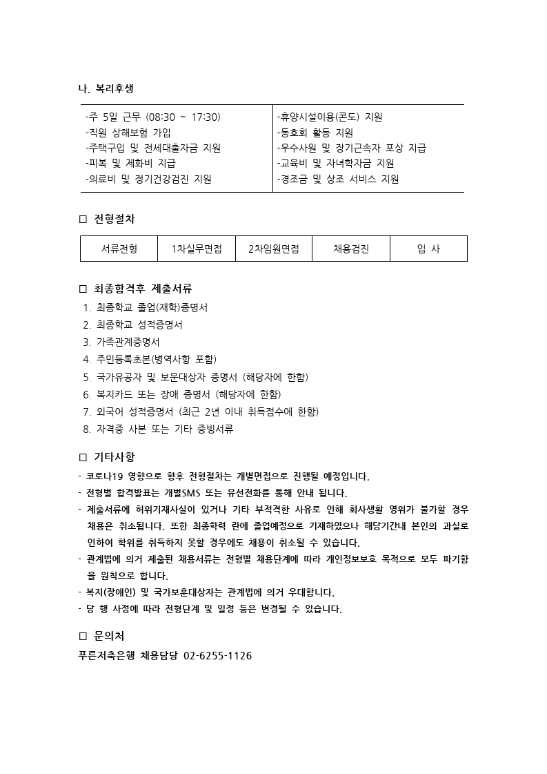 채용공고_2021 기획부.pdf_page_2.jpg