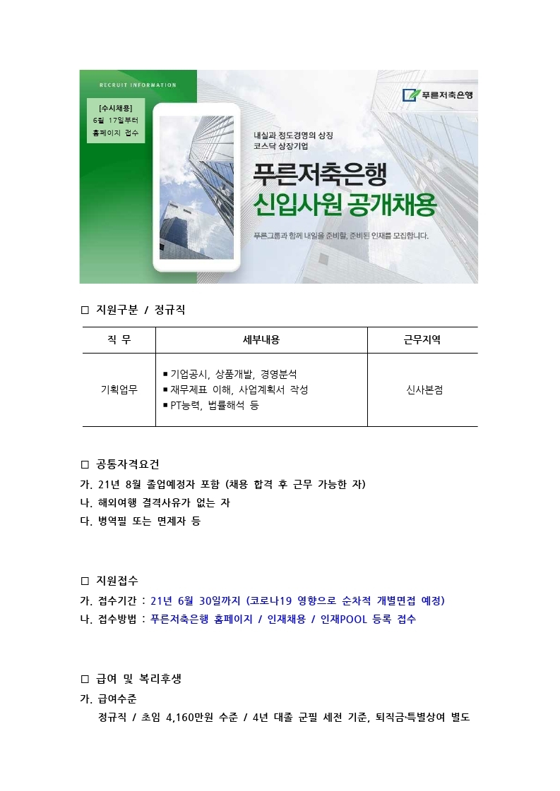 채용공고_2021 기획부.pdf_page_1.jpg