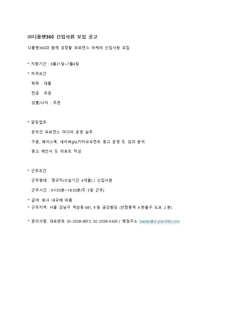 채용공고_디플랜360_0618.pdf_page_1.jpg