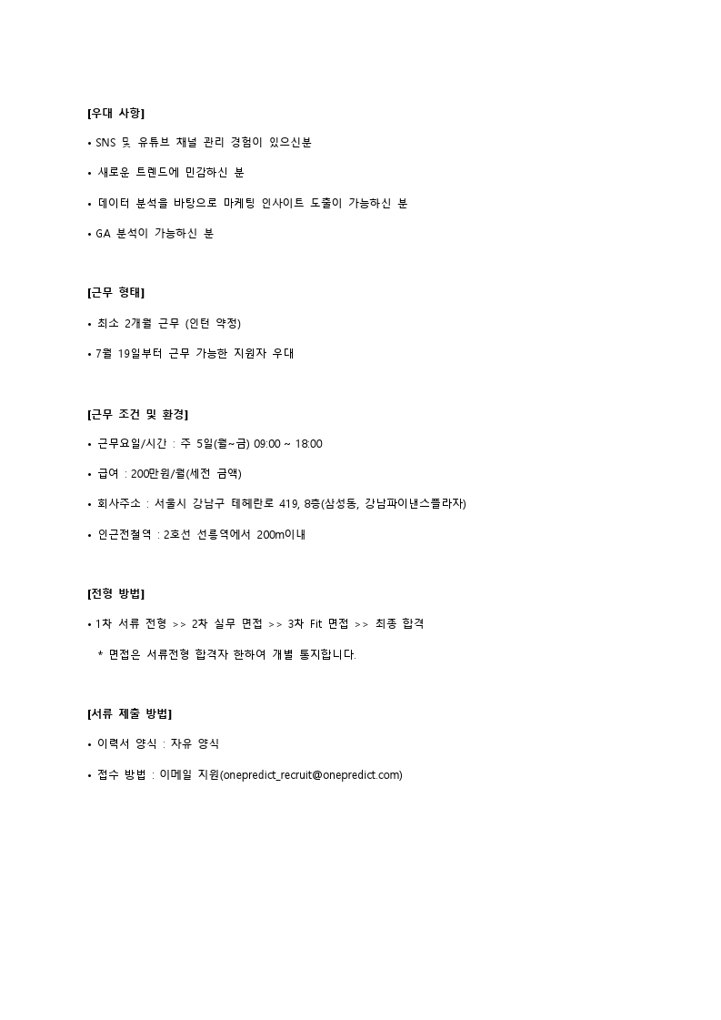 OnePredict JD_마케팅팀 인턴.pdf_page_2.jpg