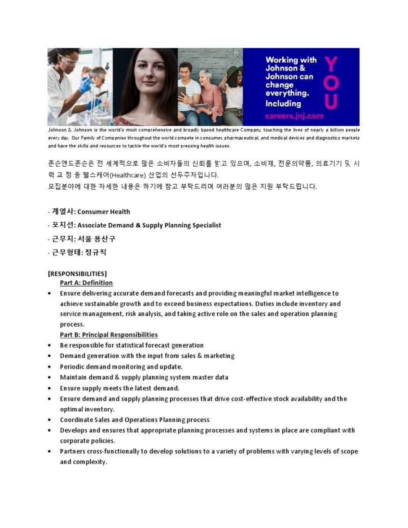 J&J Consumer_Demand & Supply Planning 채용.pdf_page_1.jpg