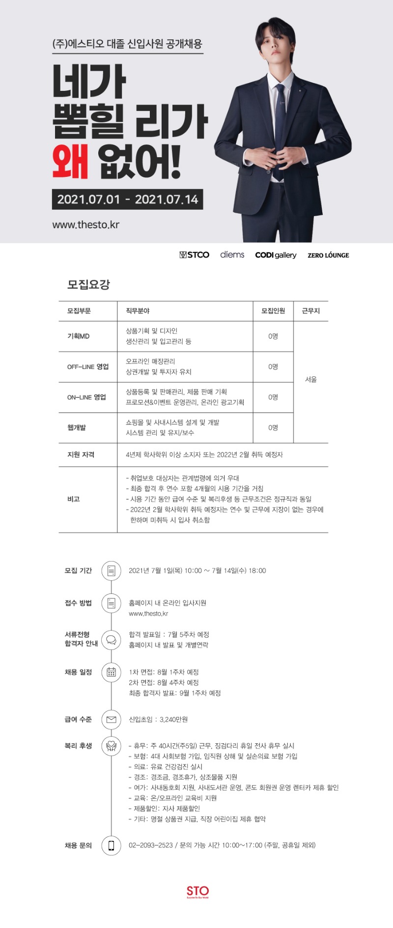 [(주)에스티오]2021신입공채공고문(jpg).jpg