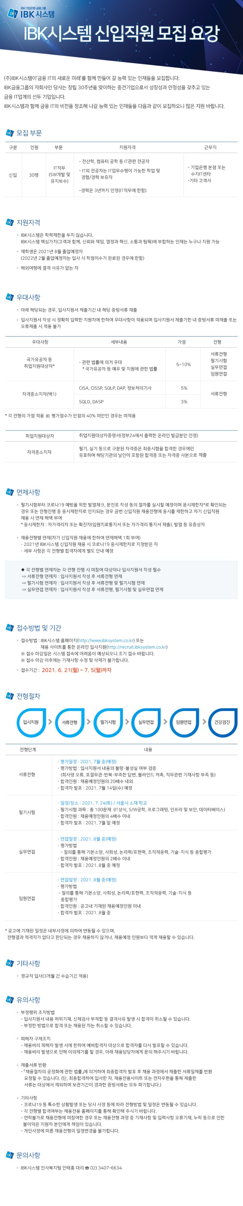 IBK시스템 채용공고.jpg