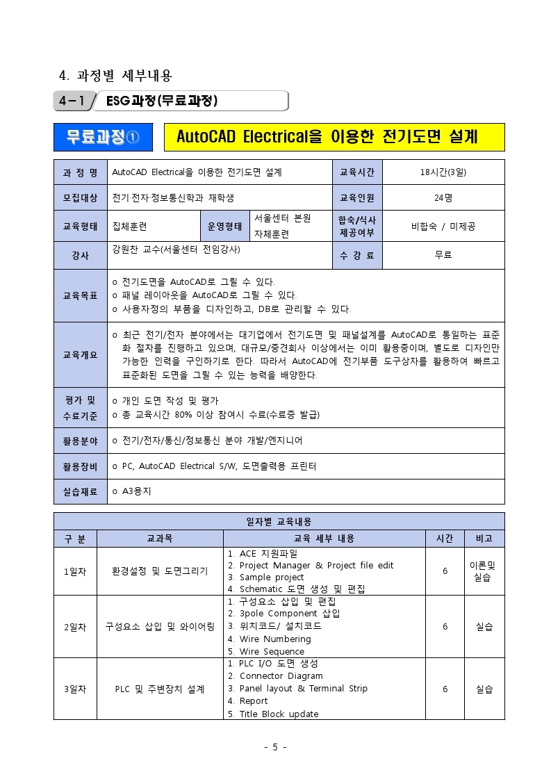 디지털 신기술 융합인재육성 지원사업.pdf_page_07.jpg