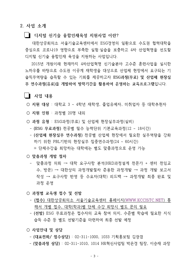 디지털 신기술 융합인재육성 지원사업.pdf_page_05.jpg