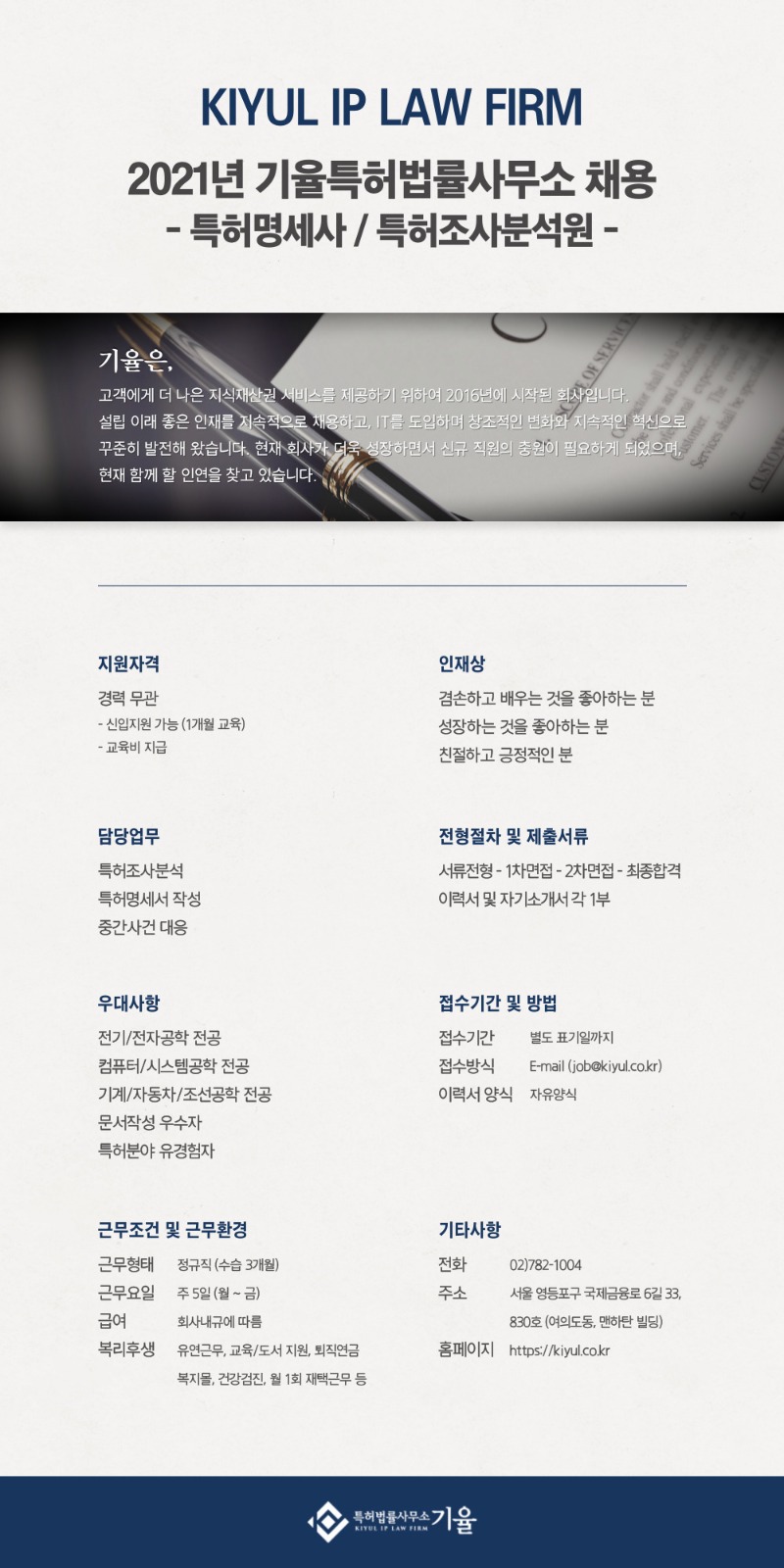 기율특허채용공고(포스터).jpg
