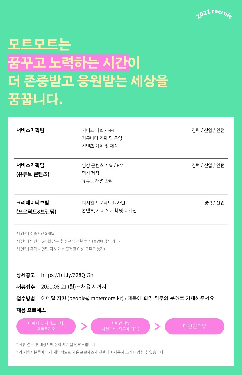 210623_채용공고.jpg