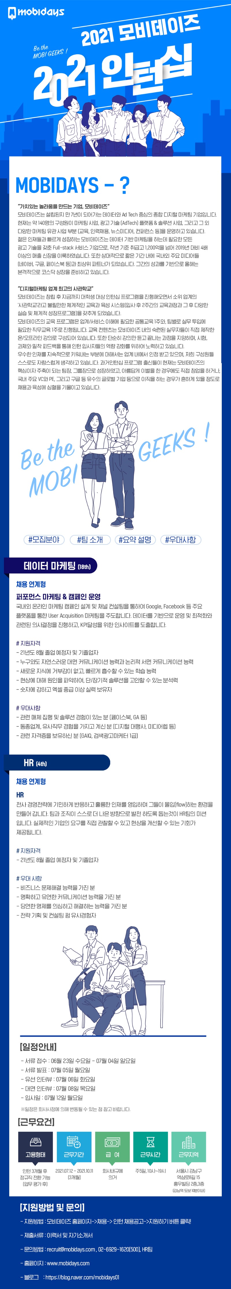 인턴-채용공고-20210623_DM,-HR.jpg