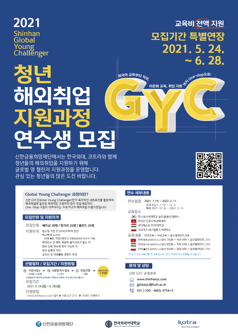 [붙임 2] 2021 GYC 홍보 포스터(모집기간 연장).png