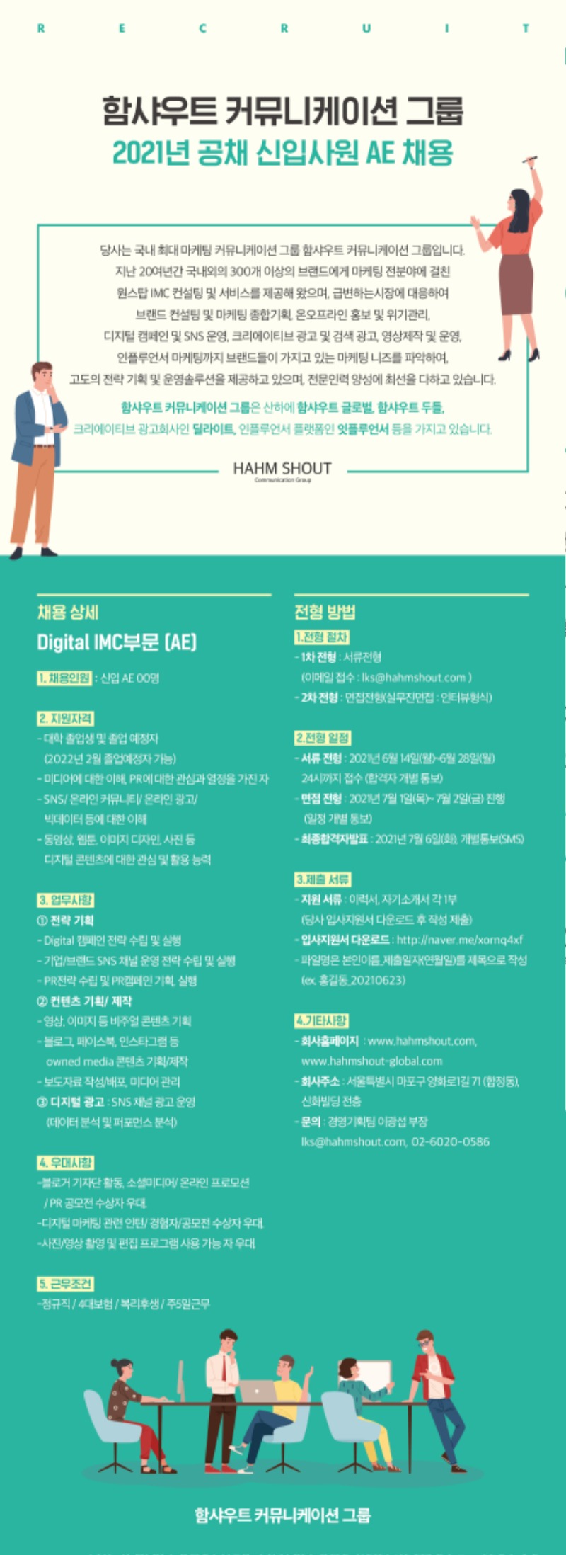 함샤우트커뮤니케이션그룹 공채 신입 AE 채용 포스터.jpg