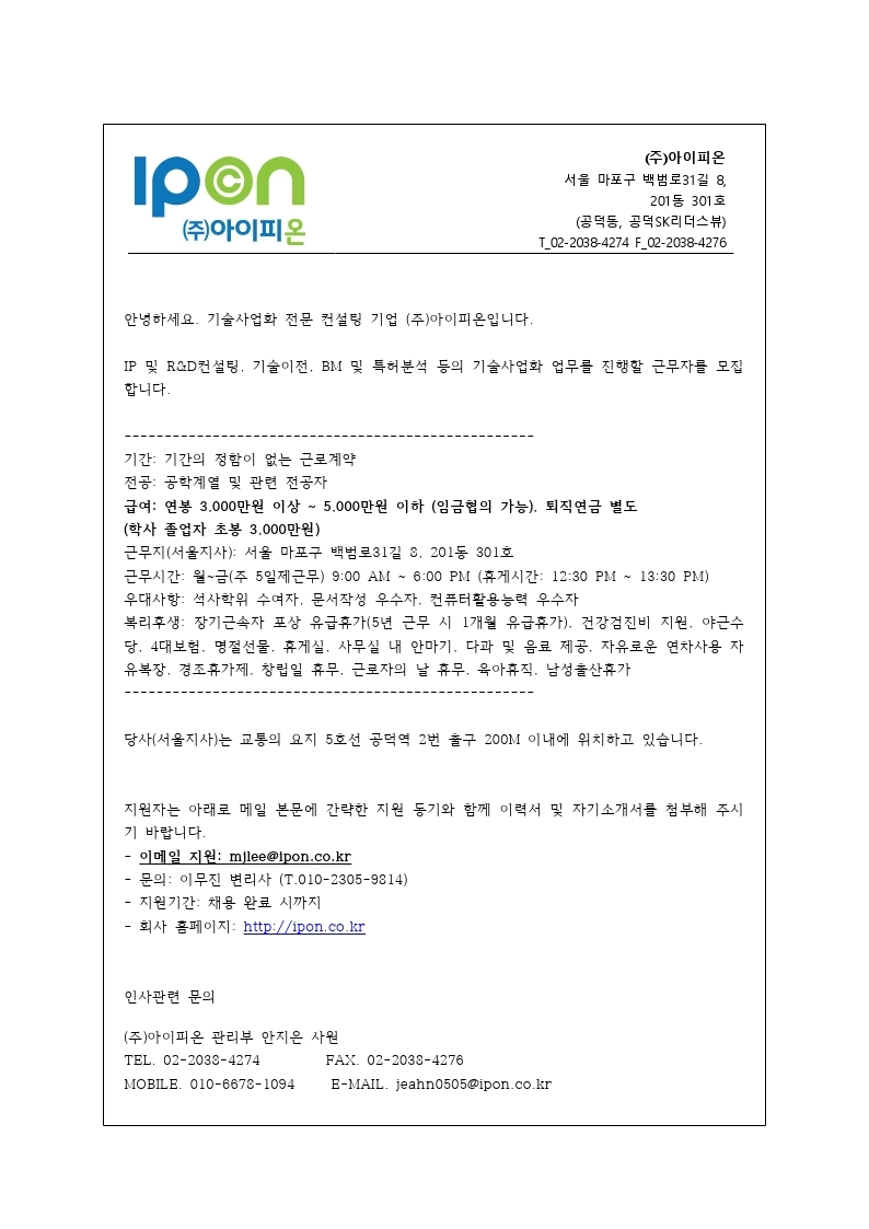 아이피온 채용공고(정규직)-210624.pdf_page_1.jpg