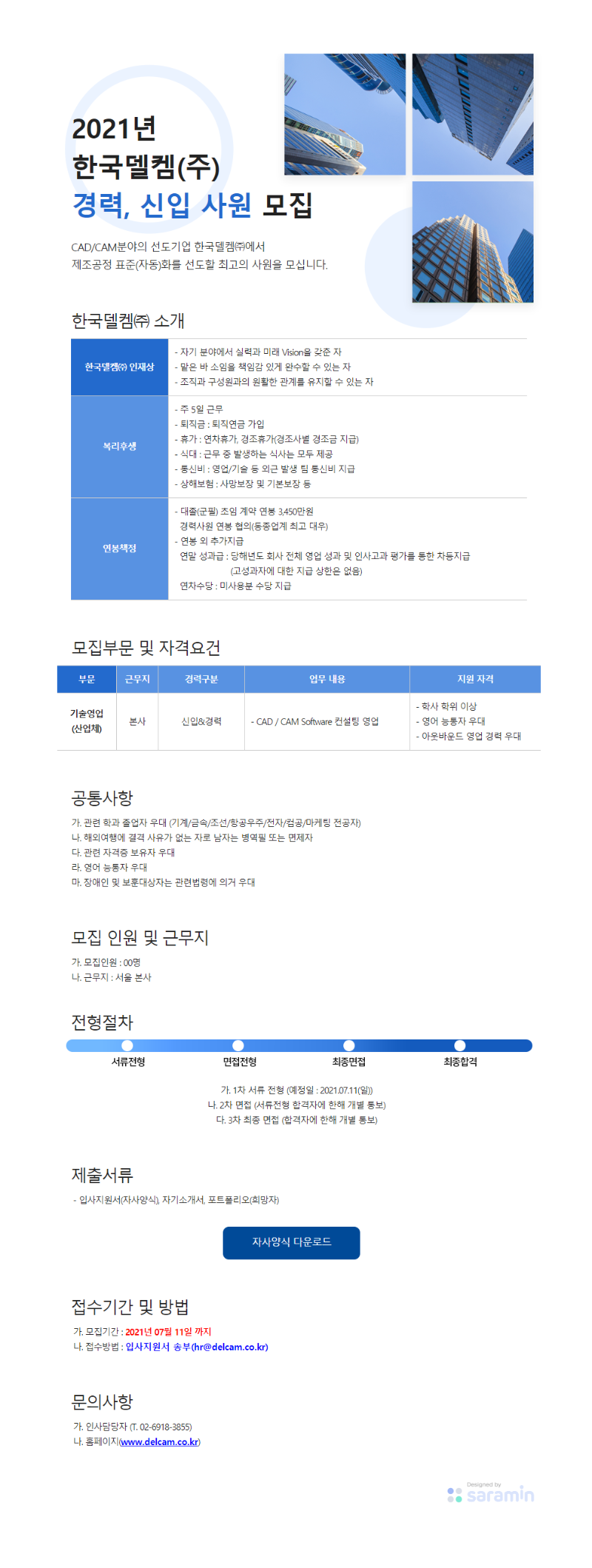 한국델켐_구인공고.png