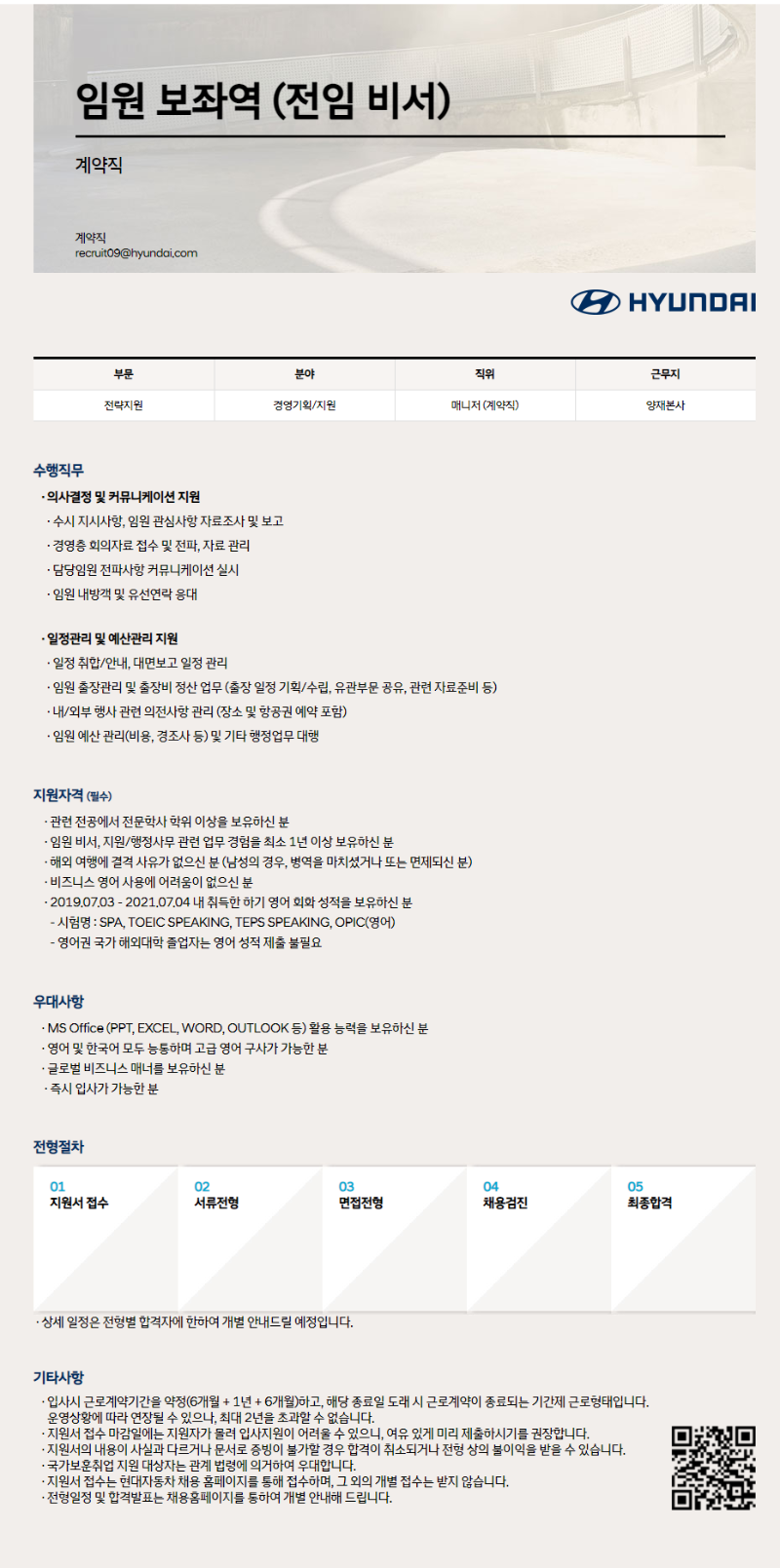 임원보좌역 전임비서.png