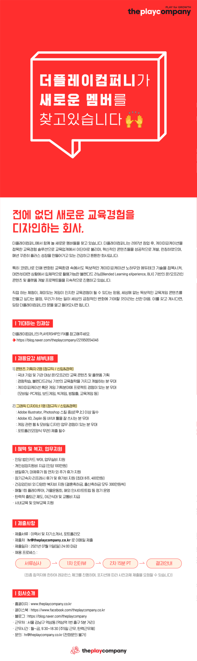 더플레이컴퍼니_채용공고_202106.png