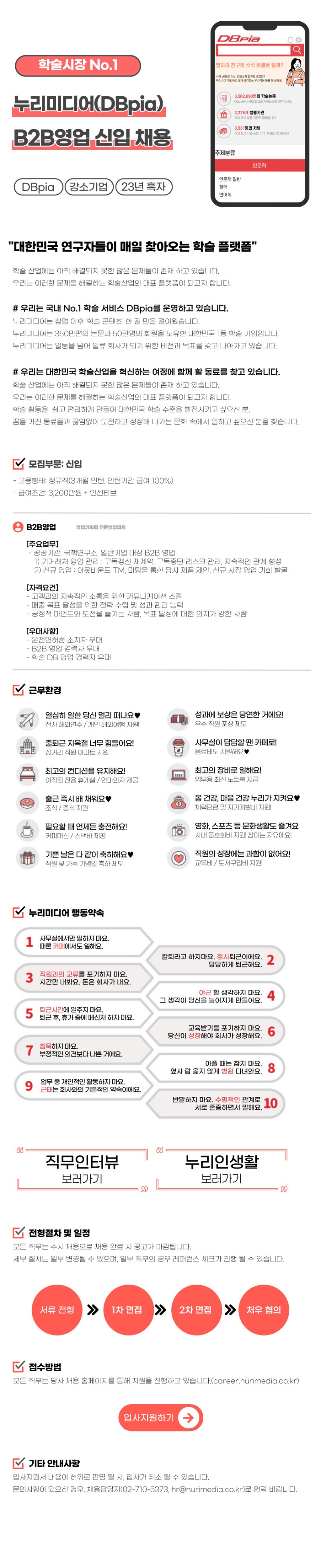 2021-신입_b2b-영업_-채용공고.jpg
