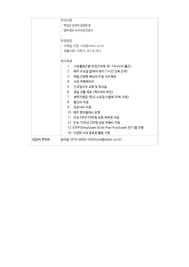 알테어엔지니어링(주)_공고의뢰서_Sales Admin.pdf_page_2.jpg